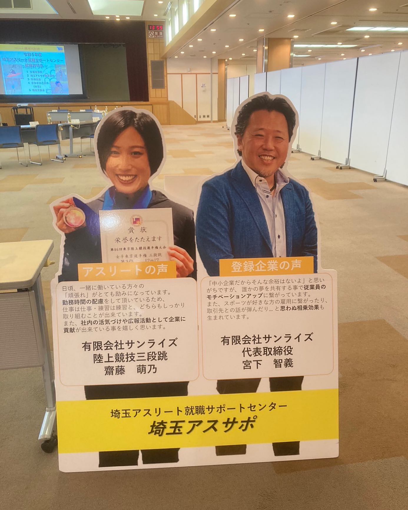 埼玉県アスリートサポート 県内企業様向けの講演 埼玉県アスリートサポート 県内企業様向けの講演